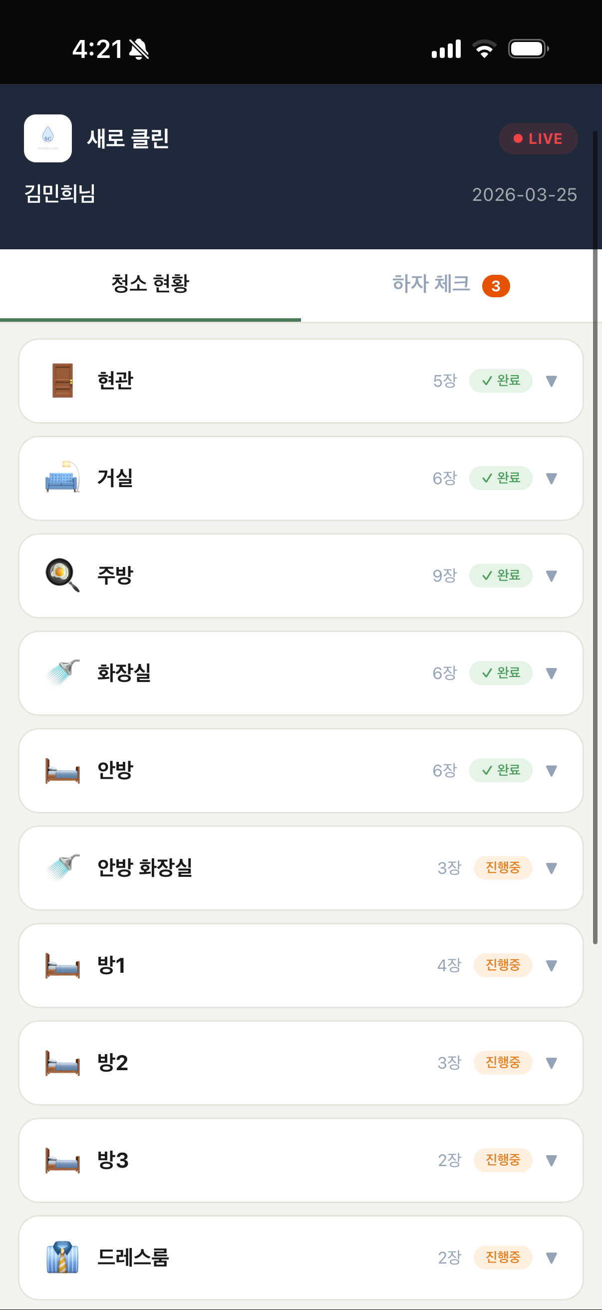고객 프리미엄 청소 리포트