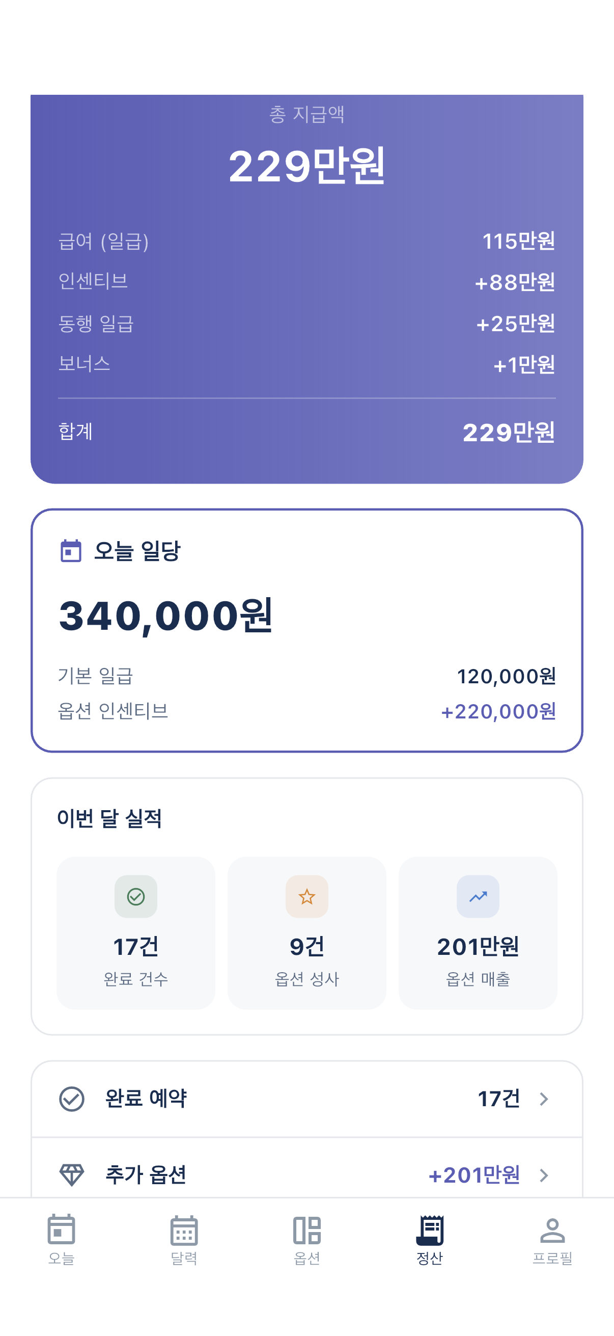 팀장 수입 확인