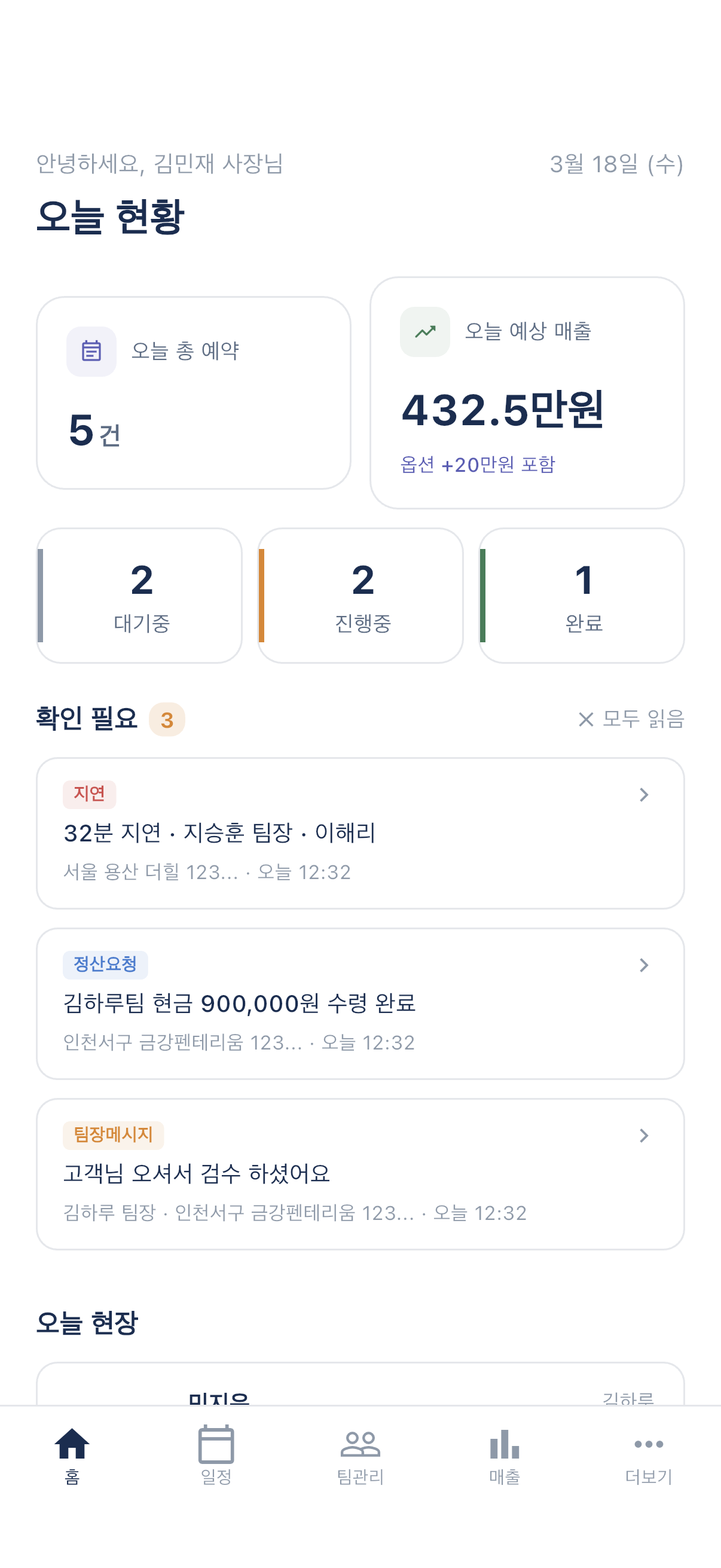 사장모드 홈화면