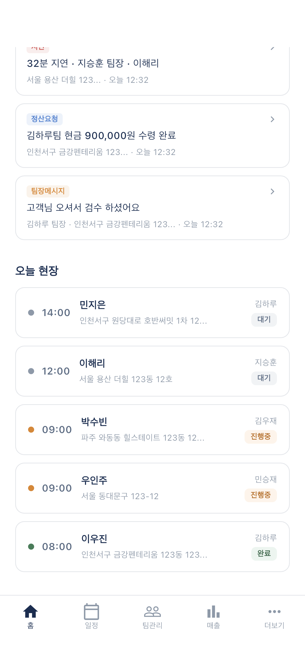 사장모드 홈화면2