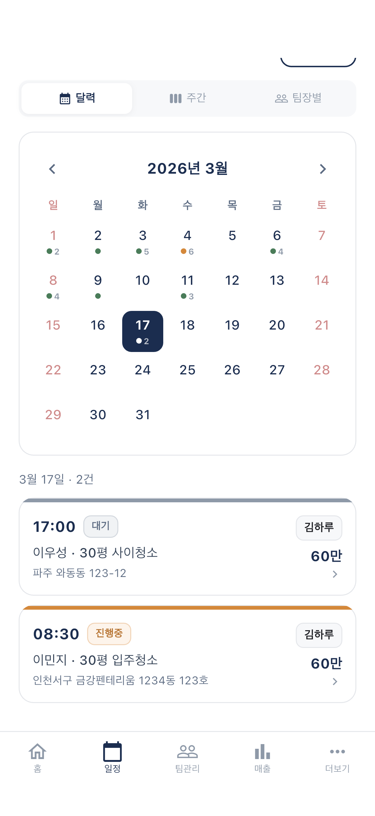 사장님 일정관리