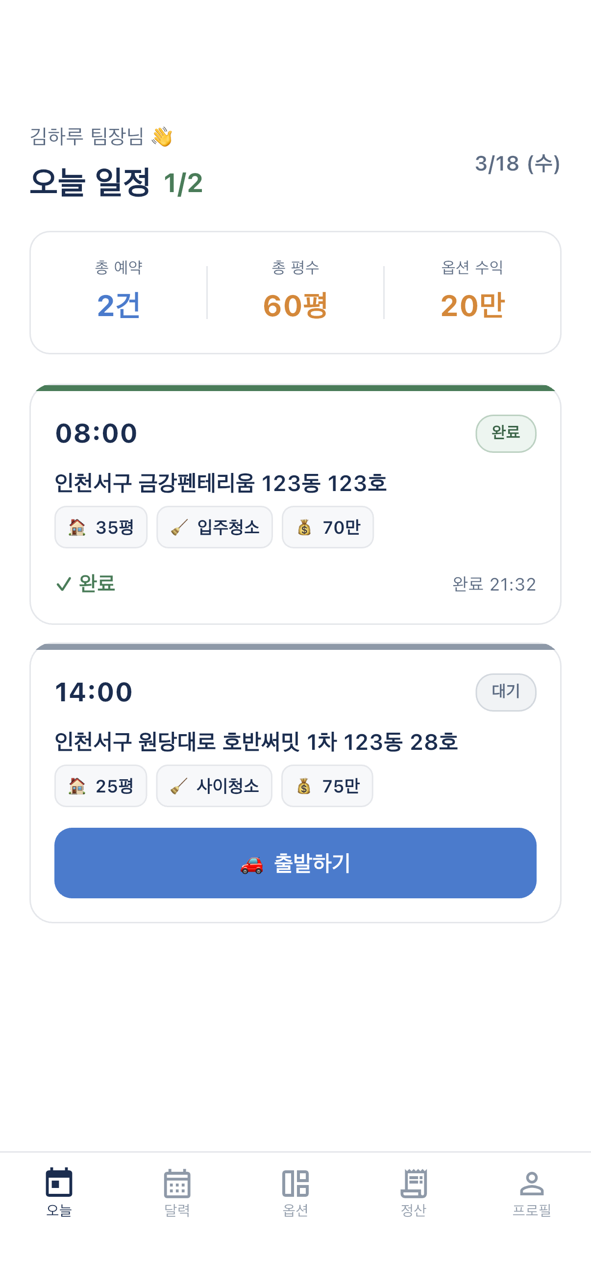 팀장님 오늘 일정